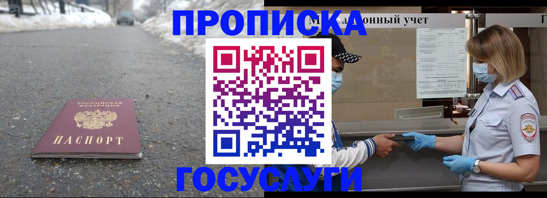 прописка гарантия в Новокуйбышевске